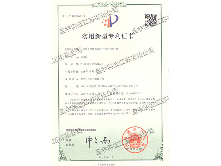 實用新型專利證書