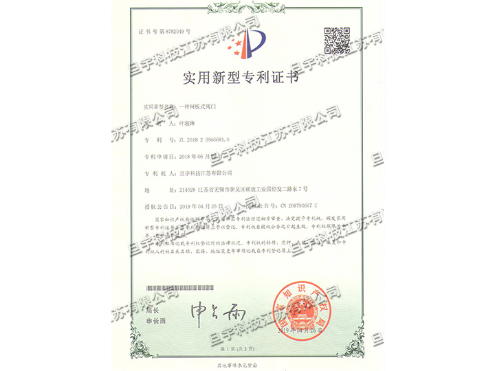 實用新型專利證書