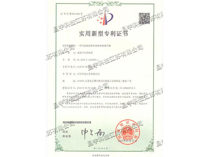 實用新型專利證書