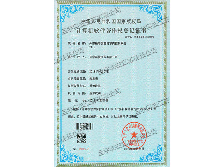 計算機軟件著作權登記證書