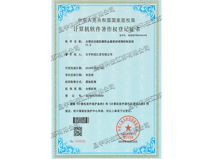 計算機軟件著作權登記證書