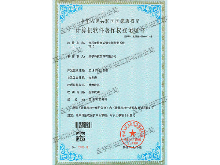 計算機軟件著作權登記證書