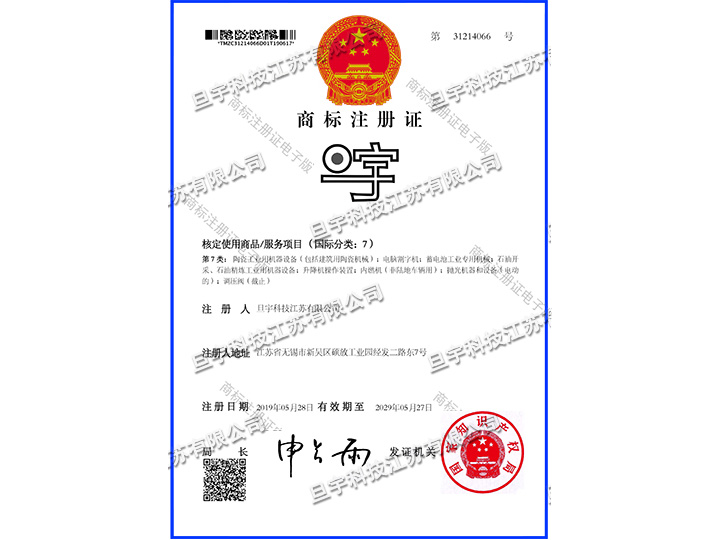 商標(biāo)注冊證