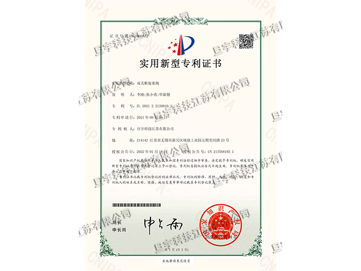 實用新型專利證書