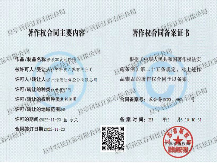 著作權(quán)合同備案證書