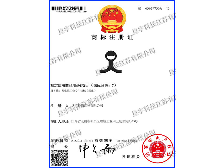 商標(biāo)注冊證