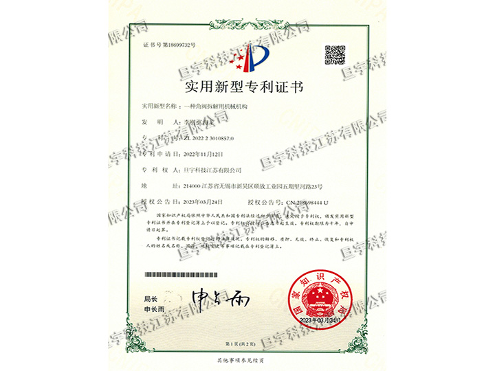 實用新型專利證書